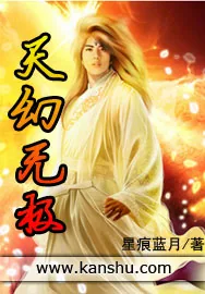 《天幻无极》小说封面