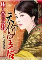 《休了帝王夫君：天价皇后》小说封面