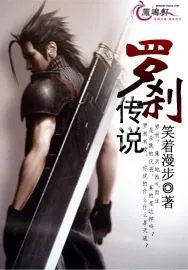 《罗刹传说》小说封面