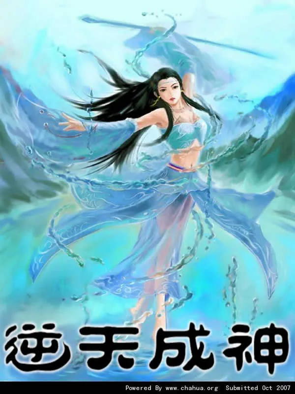 《逆天成神》小说封面