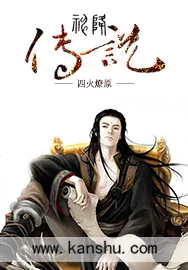 《神降传说》小说封面