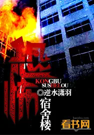 《恐怖宿舍楼》小说封面