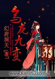 《乌龙九变》小说封面