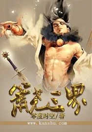 《箫尧三界》小说封面