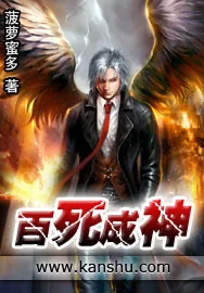 《百死成神》小说封面