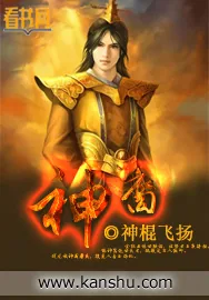 《神裔》小说封面