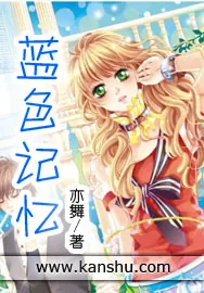 《蓝色记忆》小说封面