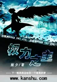《权力之主》小说封面