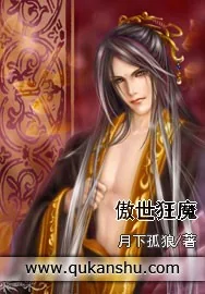 《傲世狂魔》小说封面