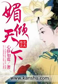 《媚倾天下》小说封面
