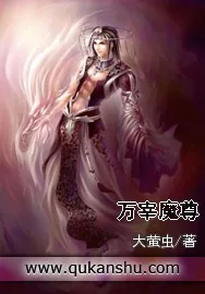 《万宰魔尊》小说封面