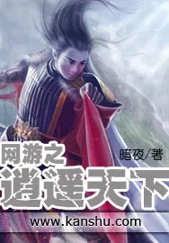《网游之逍遥天下》小说封面