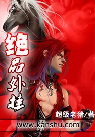 《绝品外挂》小说封面