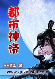 《都市神帝》小说封面