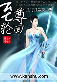 《至尊轮回》小说封面