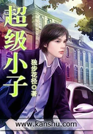 《超级小子》小说封面