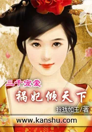 《祸妃倾天下》小说封面