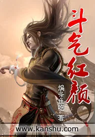 《斗气红颜》小说封面
