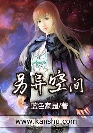 《另异空间》小说封面
