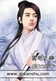 《雷电之神》小说封面