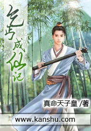 《乞丐成仙记》小说封面