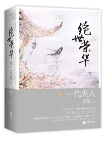 《王爷求你休了我:妃常闹腾》小说封面