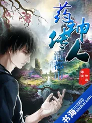 《药神传人混都市》小说封面