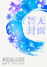 《他的阴阳眼》小说封面