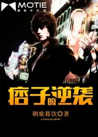 《男人不能输》小说封面