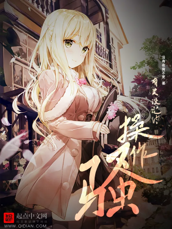 《有关设定的骚操作》小说封面