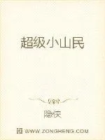 《都市最强天王》小说封面