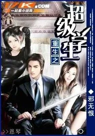 《重生之超级学生》小说封面