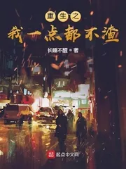 《重生之我一点都不渣》小说封面
