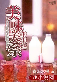 《重生之美味关系》小说封面