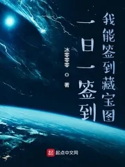 《一日一签到,我能签到藏宝图》小说封面