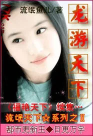 《龙游天下》小说封面