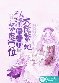 《大佬爹地,认清自己的家庭D位!》小说封面