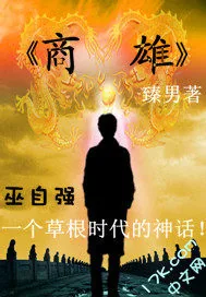 《商雄》小说封面