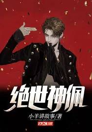 《绝世神佩》小说封面