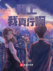 《我上我真行啊》小说封面