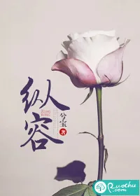 《纵容》小说封面