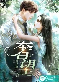 《奢望》小说封面