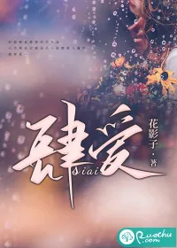 《肆爱》小说封面