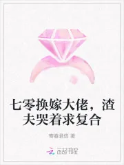 《七零换嫁大佬,渣夫哭着求复合》小说封面