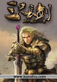 《三尺长剑》小说封面