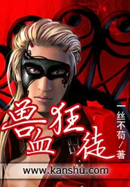 《兽血狂徒》小说封面