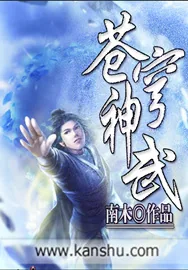 《苍穹神武》小说封面