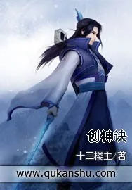 《创神诀》小说封面