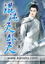 《混沌天外天》小说封面