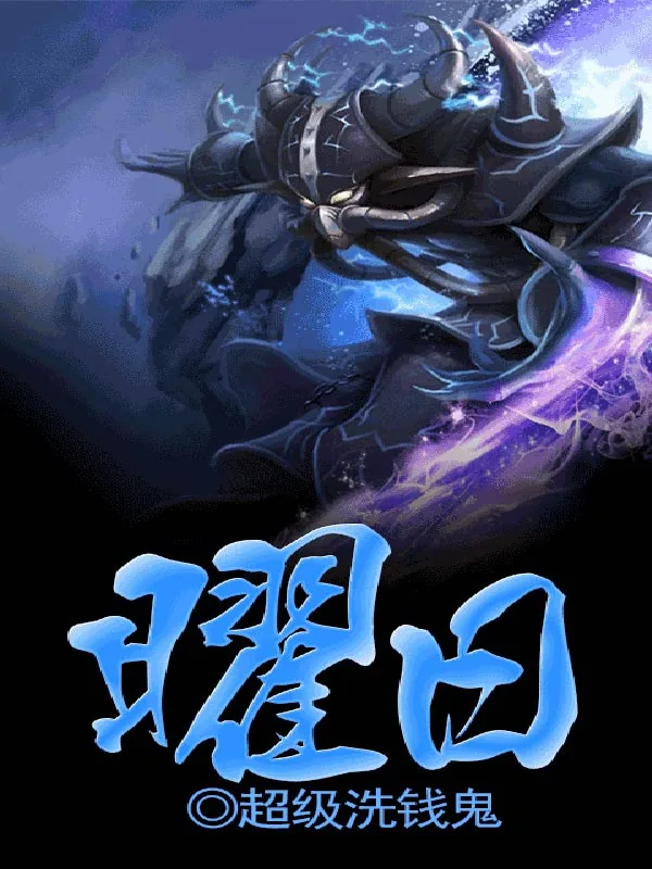 《曜日》小说封面